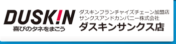 ダスキンサンクスアンドカンパニー株式会社