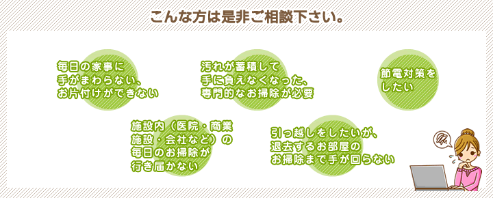 こんな方は是非ご相談下さい。